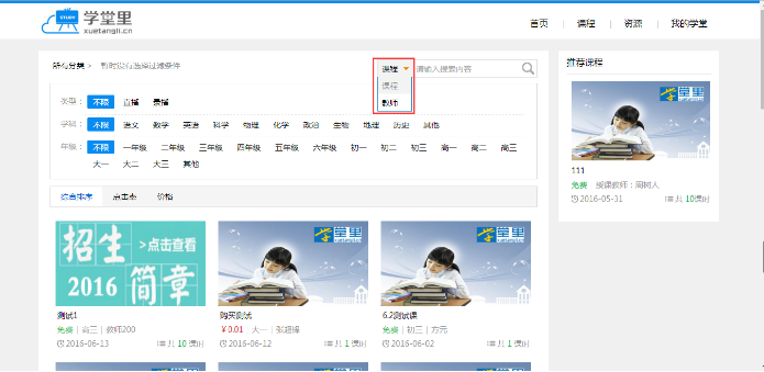 学生选课——1.搜索61.png