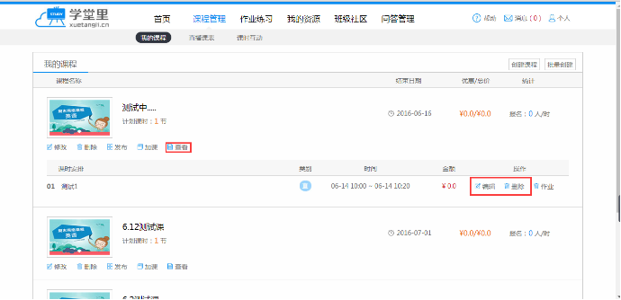 教师开课——4课程管理111.png