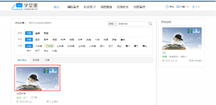学生选课——2.选课报名40.png