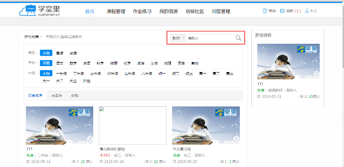 学生选课——1.搜索128.png