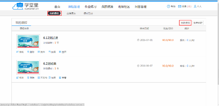 教师开课——1开班32.png
