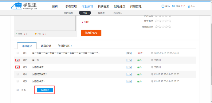 学生选课——2.选课报名183.png