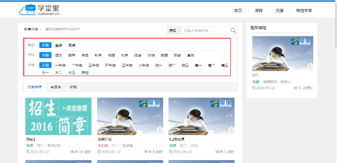 学生选课——1.搜索194.png