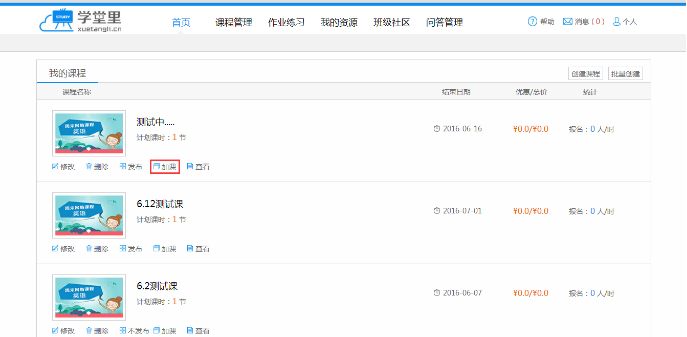 教师开课——3添加录播课25.png