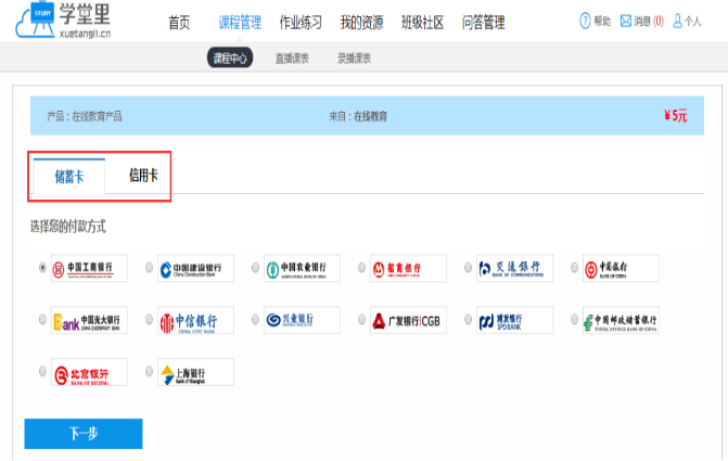 学生选课——3.支付63.png