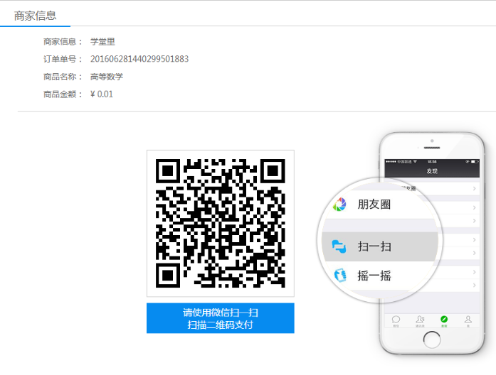 学生选课——3.支付50.png